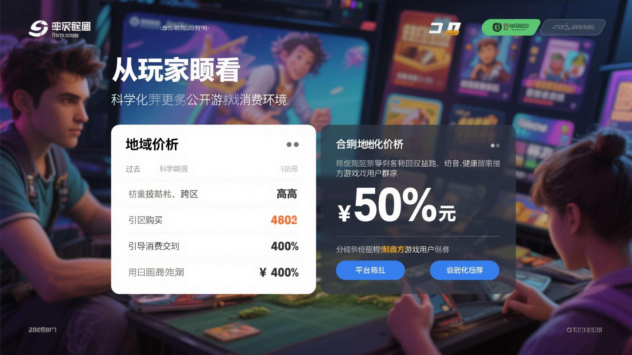 从玩家角度来看，区域定价的科学化意味着更公平的游戏消费环境。过去，部分地区玩家因